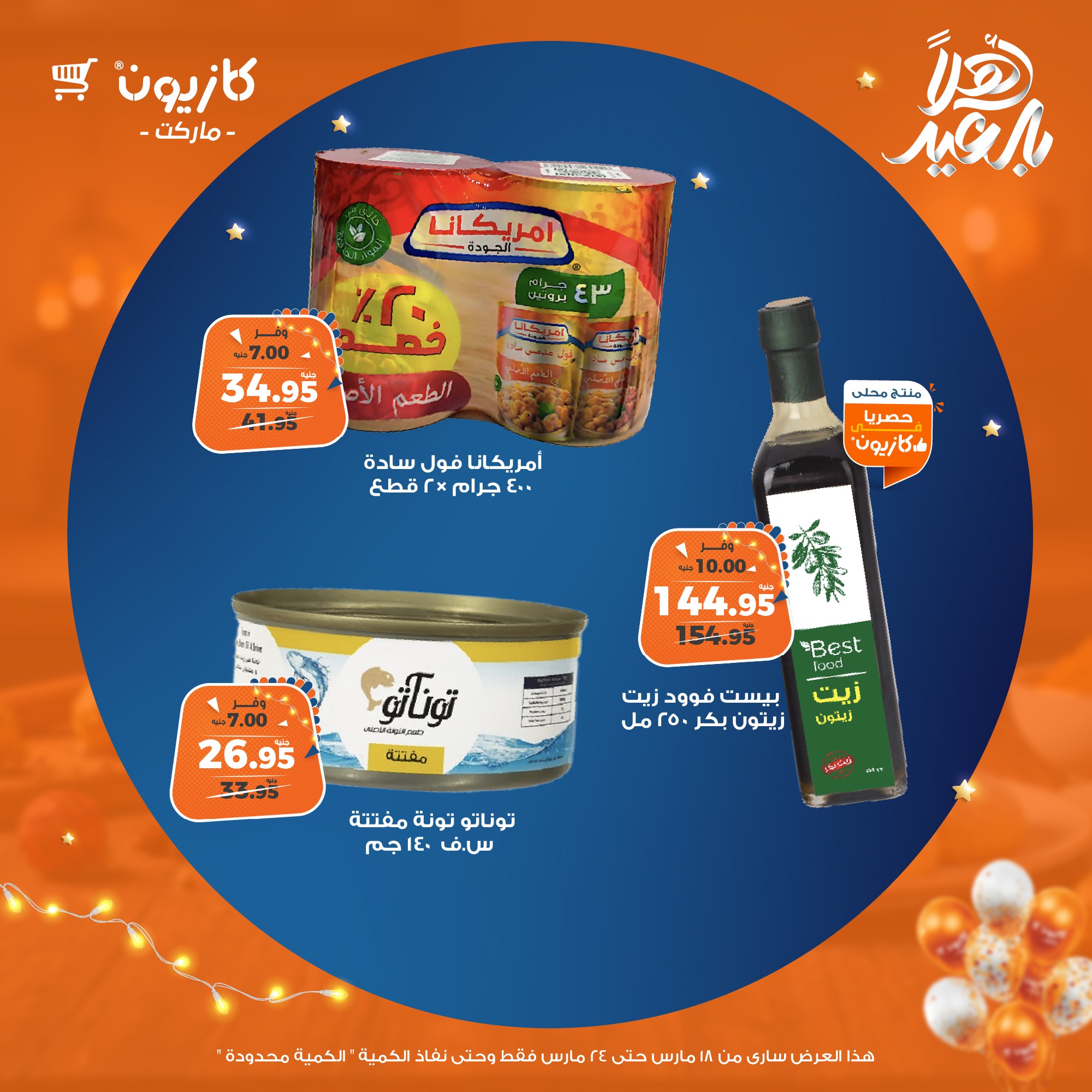 kazyon offers from 18mar to 24mar 2025 عروض كازيون من 18 مارس حتى 24 مارس 2025 صفحة رقم 10